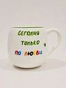 Кружка ручной работы РУКИ В ГЛИНЕ «Сегодня только по любви», зелёная, керамика, 400 мл, круглая, превью фото 1