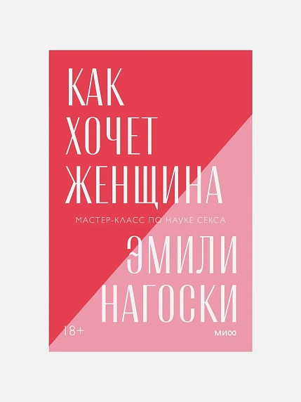 Подарочный набор с книгой «Как хочет женщина» и скрабом для тела, фото 2.