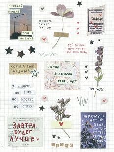Стикерпак «Привет, май», А5