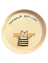 Тарелка ручной работы с котиком «Любимая корюшка», керамика, 13,5 см