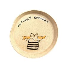 Тарелка ручной работы с котиком «Любимая корюшка», керамика, 13,5 см