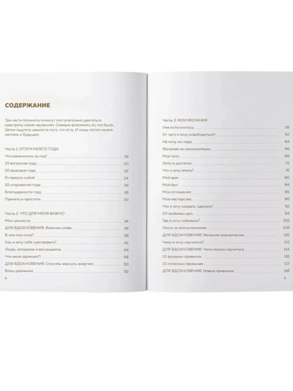 Блокнот моих желаний №4, фото 3.