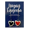 Серьги Мария Гордеева Сердечки, на длинной петле, керамика, чёрно-красные, превью фото 1