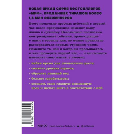 Магия утра. Как первый час дня определяет ваш успех. NEON Pocketbooks, фото 2.