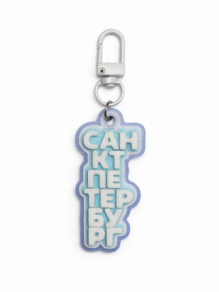 Брелок, обвес на сумку DARI DARI «Санкт-Петербург №3», голубой, фото 1.