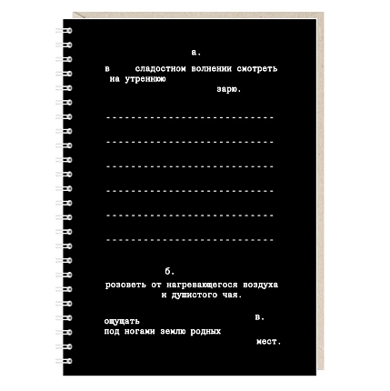 Ежедневник Mitrozhe «В сладостном волнении смотреть на утреннюю зарю», А5, фото 1.