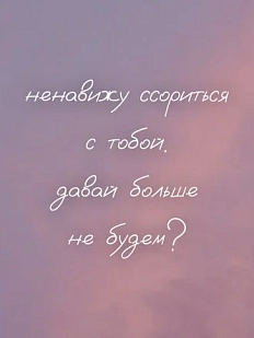 Открытка DARI DARI квадратная «Ненавижу ссориться с тобой», квадратная