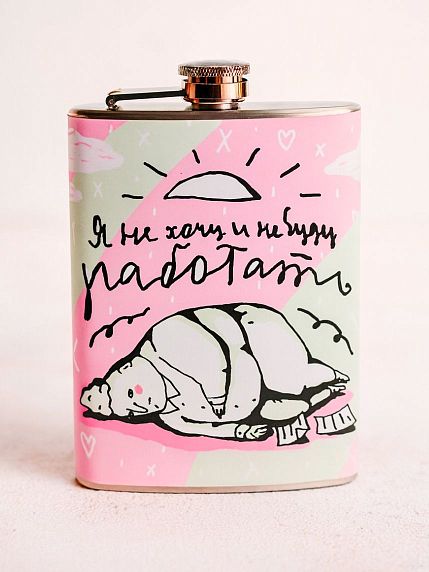 Фляга «Не хочу», фото 1.