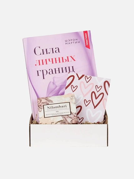 Подарочный набор с книгой «Сила личных границ» и шоколадом, фото 1.