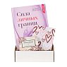 Подарочный набор с книгой «Сила личных границ» и шоколадом, превью фото 1