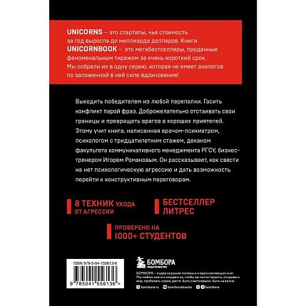 Не орите на меня! 8 способов ухода от психологической агрессии, фото 2.
