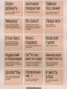 Стикерпак «Word #3»