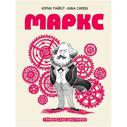 Маркс, фото 1.