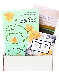 Подарочный набор с книгой «Выбор» и шоколадом