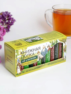 Чайный набор листовой Книжная полка, зеленый чай «Об учителях», 12 пакетиков