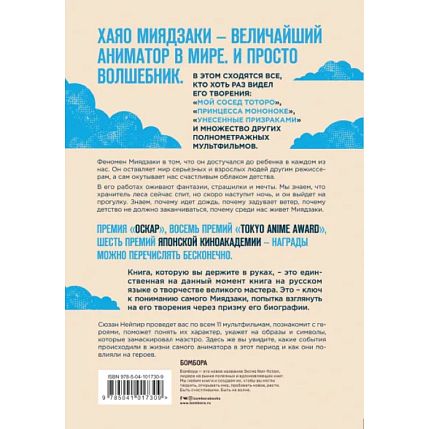 Волшебные миры Хаяо Миядзаки, фото 2.
