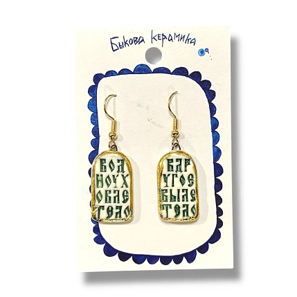 Серьги ручной работы Быкова керамика «В одно ухо влетело‎», зелёно-золотистые, фарфор, фото 1.