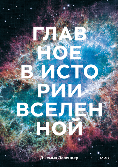 Главное в истории Вселенной, фото 1.