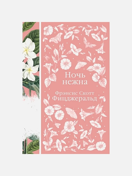 Подарочный набор с книгой «Ночь нежна», брошью и шоколадом, фото 2.