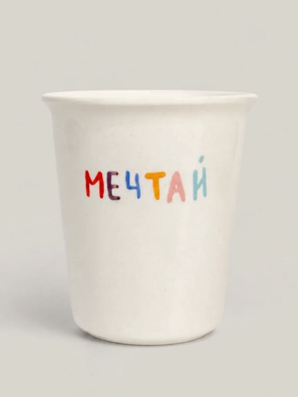 Стакан ручной работы ММ керамика «Мечтай», полуфарфор, 200 мл, фото 1.