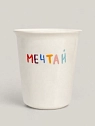 Стакан ручной работы ММ керамика «Мечтай», полуфарфор, 200 мл, превью фото 1