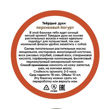 Твердые духи «Персиковый йогурт», фото 2.