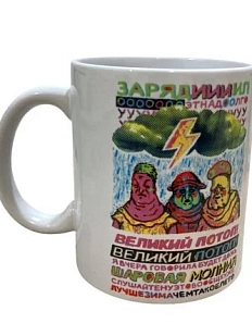 Кружка ШКЯ «Великий потоп», керамика, 330 мл