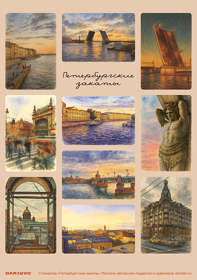 Стикерпак виниловый «Петербургские закаты», А5, фото 1.