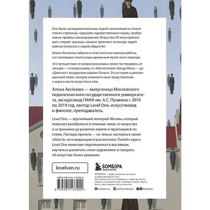 Искусство XX века. Ключи к пониманию. События, художники, эксперименты, фото 2.