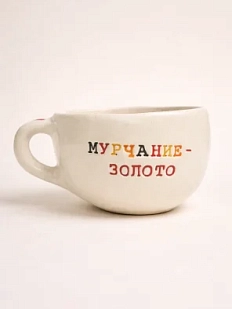 Кружка ручной работы Керамур с надписью «Мурчание-золото», керамика 350 мл
