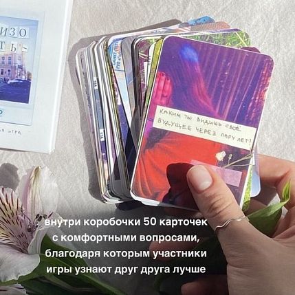 Настольная карточная игра «Близость», фото 3.
