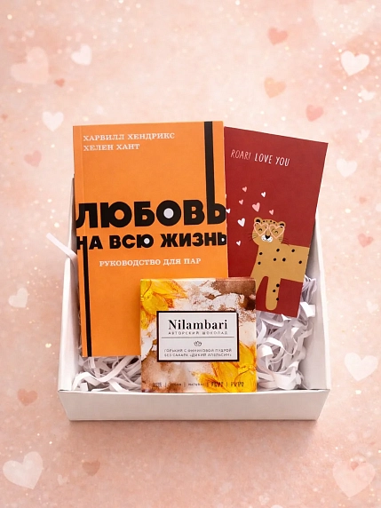 Подарочный набор на 14 февраля с книгой «Любовь на всю жизнь» и шоколадом, фото 1.