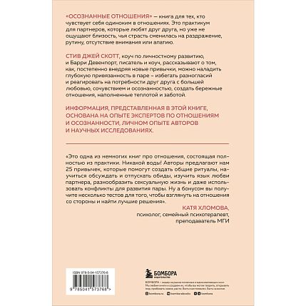 Осознанные отношения. 25 привычек для пар, которые помогут обрести настоящую близость, фото 2.