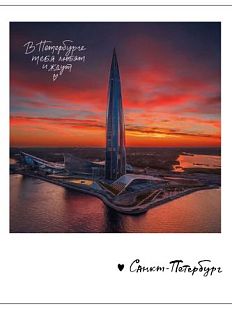 Магнит «Лахта центр. Фото»