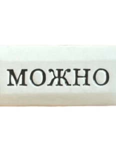 Значок ручной работы Искусство интроверта с надписью «Можно», керамика