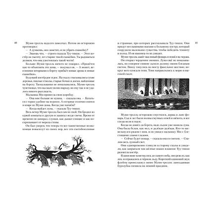 Всё о Муми-троллях. Книга 2, фото 3.