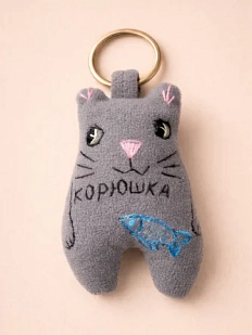 Брелок Колдовская игла «Кот с корюшкой»