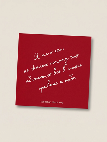 Открытка Sorokina.vision «Всё привело к тебе», 10 x 10 см, фото 1.