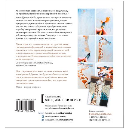 Животные акварелью. Пособие по анималистическому рисунку. 8 пошаговых уроков, фото 2.