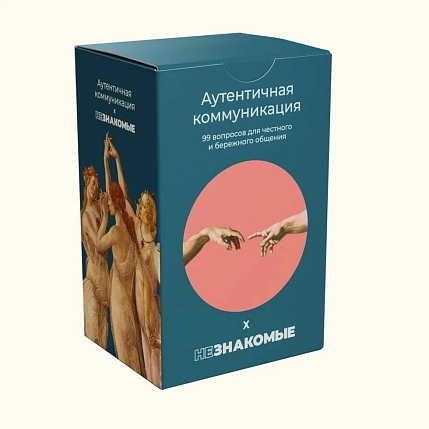 Карточная игра «Незнакомые» х Аутентичная коммуникация, фото 1.