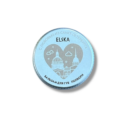 Бальзам для губ ELSKA Cosmetics «Петербург», попкорн, фото 2.