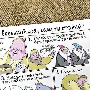 Открытка ШКЯ «Если ты старый», фото 3.