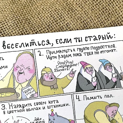 Открытка ШКЯ «Если ты старый», фото 3.