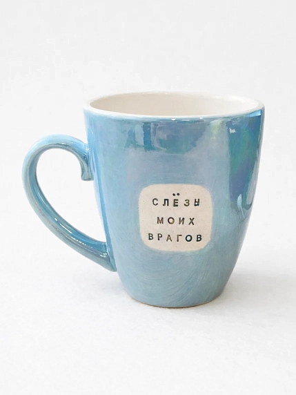 Кружка ручной работы Тата вытворяет/NF ceramics «Слёзы моих врагов», голубая, керамика, 400 мл, фото 1.