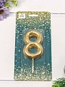 Свеча для торта «Цифра 8», 6 см, превью фото 1