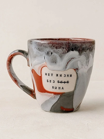 Кружка ручной работы Тата вытворяет/NF ceramics «Нет жизни без тебя вина», керамика, 400 мл, фото 1.