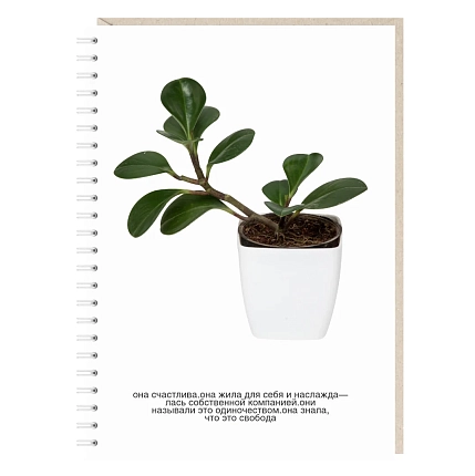 Блокнот на пружине Mitrozhe «Она счастлива», А5, 50 листов, белый, фото 1.