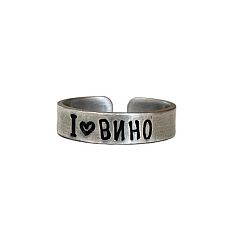Кольцо металлическое «I love вино» 17/17,5