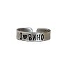 Кольцо металлическое «I love вино» 17/17,5, превью фото 1