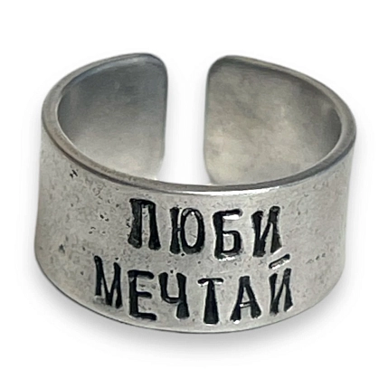 Кольцо ЭТО МЕТАЛЛ (IT IS METAL) «Люби мечтай» 17/19, металлическое, фото 1.